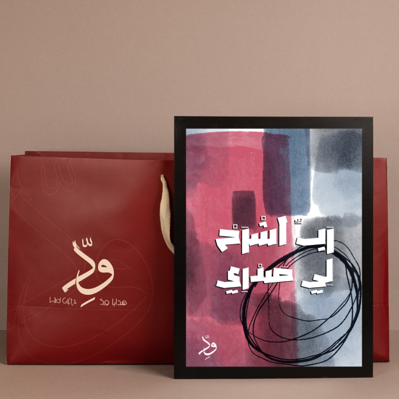 Wooden Canvas (Duaa)